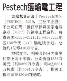 News - See Hua Daily - 09122020